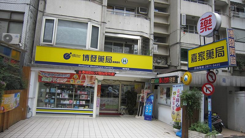 File:Taiwan pharmacy.jpg
